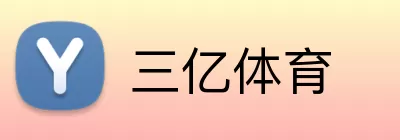 三亿体育 Logo